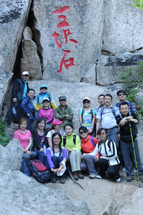 奧吉娜集團(tuán)組織骨干員工撫順三塊石國家森林公園登山活動(dòng)